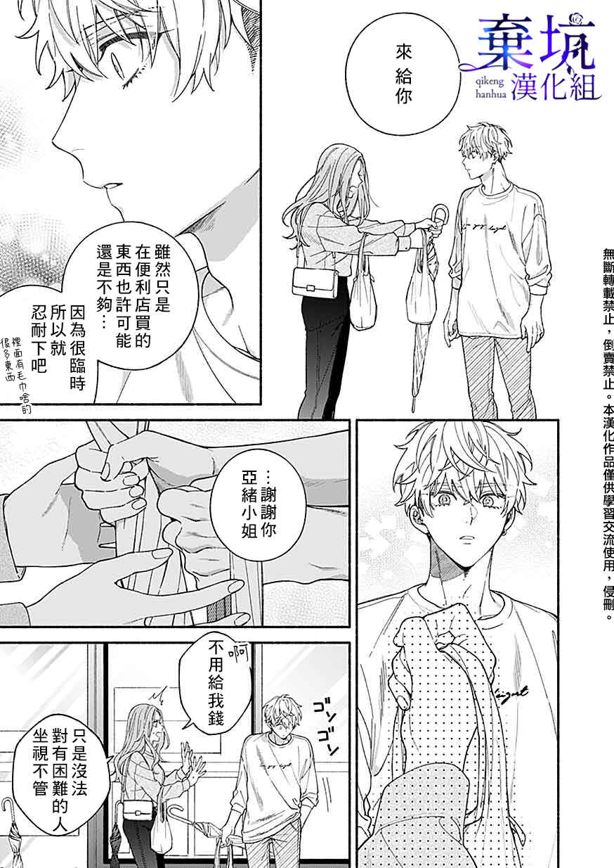 Yadonashi Ikemen Hiroimashita Chapter 2 - Page 31