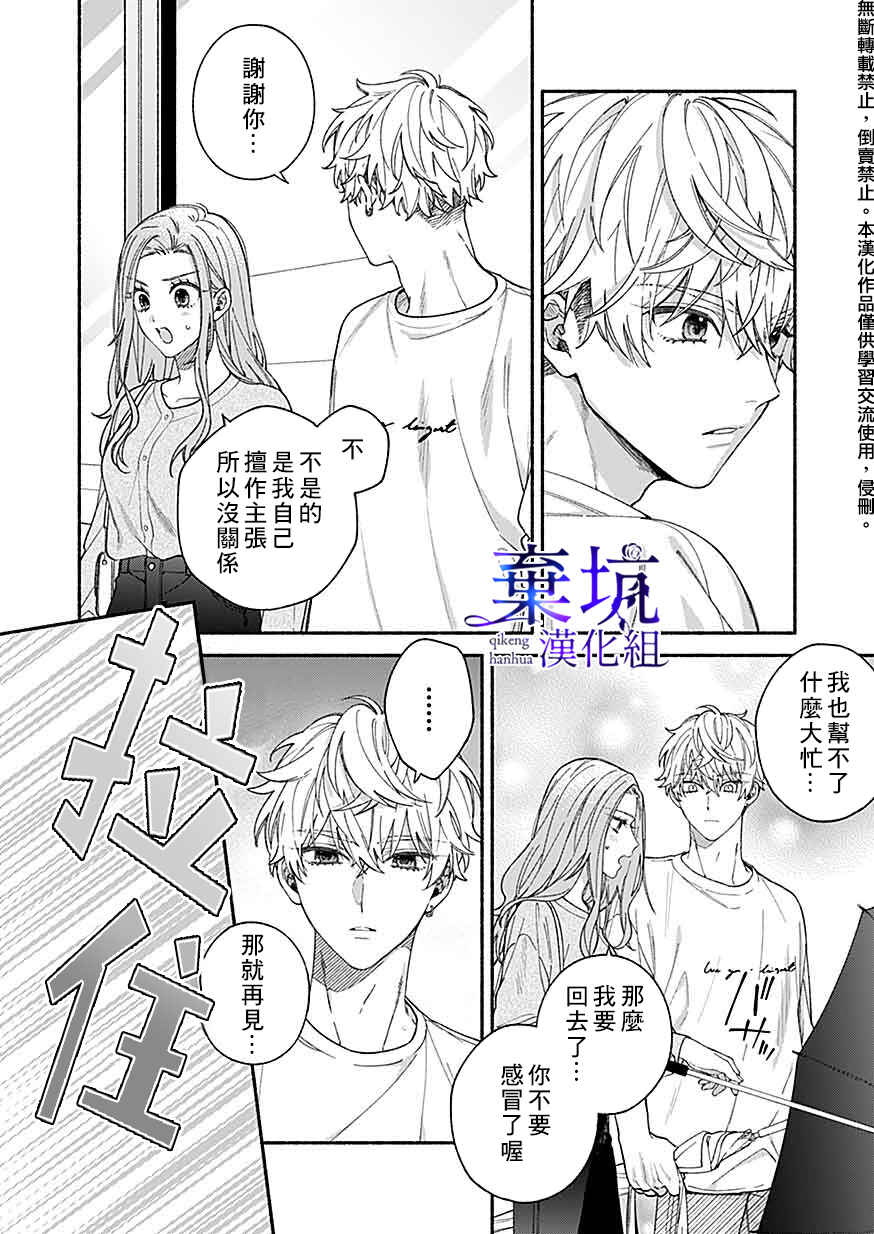 Yadonashi Ikemen Hiroimashita Chapter 2 - Page 32