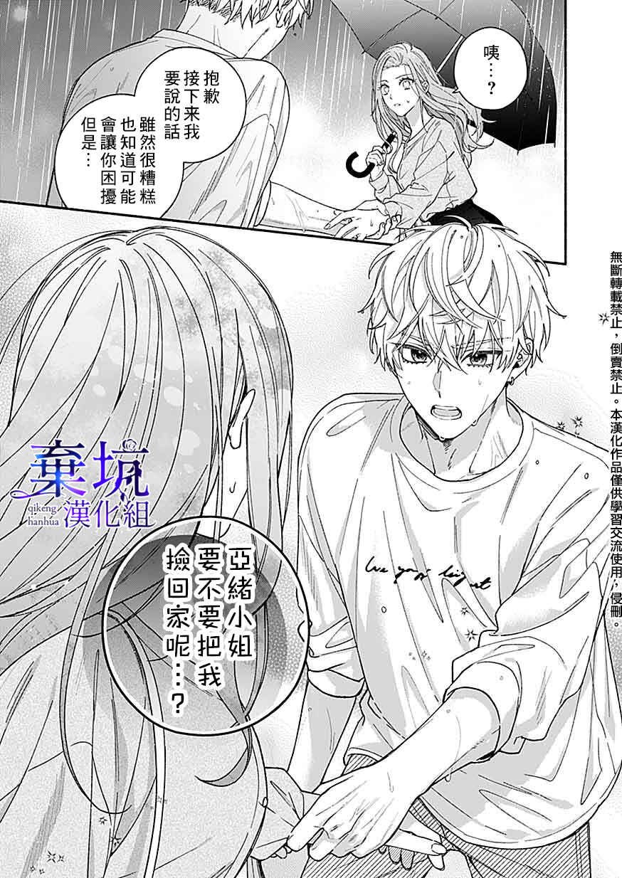 Yadonashi Ikemen Hiroimashita Chapter 2 - Page 33