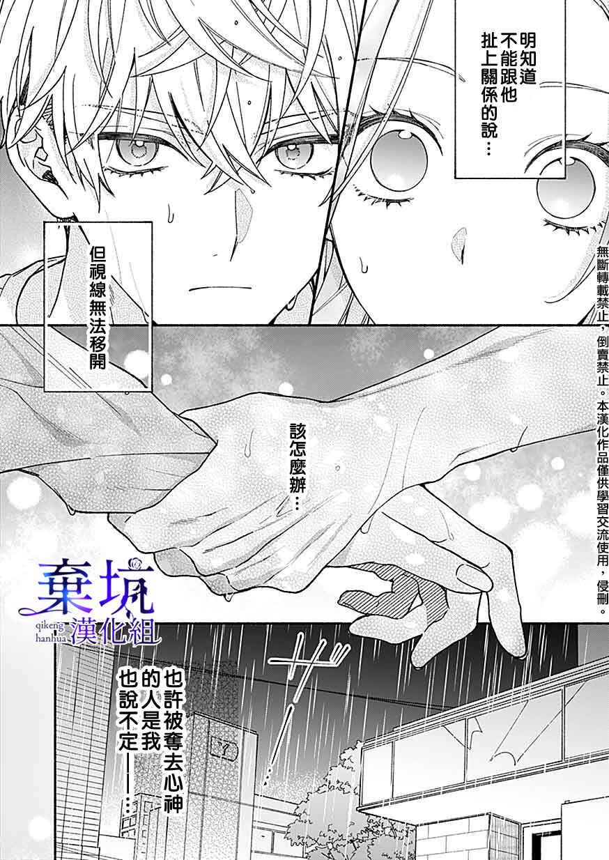 Yadonashi Ikemen Hiroimashita Chapter 2 - Page 34