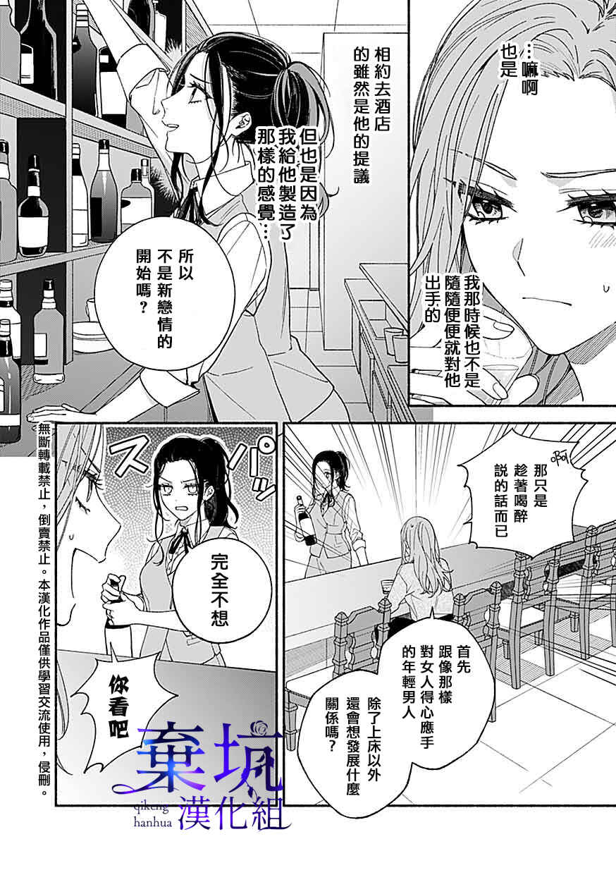Yadonashi Ikemen Hiroimashita Chapter 2 - Page 8