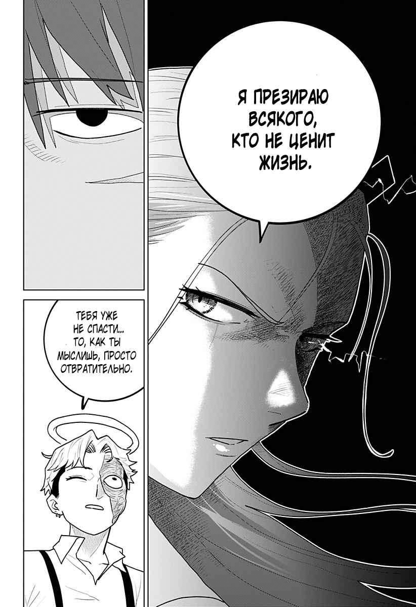Chiyoku no Karyuudo Chapter 10 - Page 16