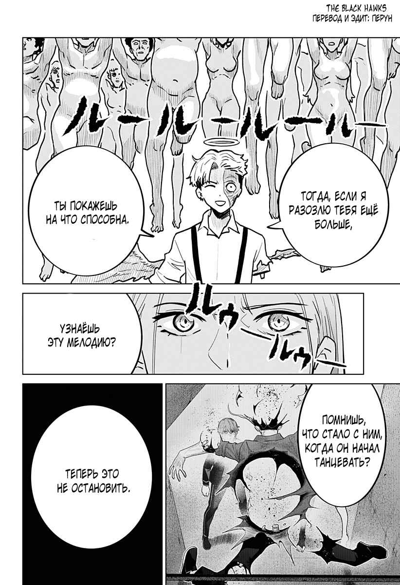Chiyoku no Karyuudo Chapter 10 - Page 18