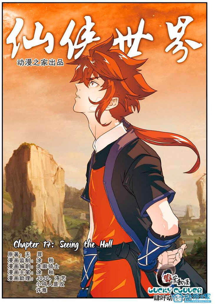Xiānxiá Shìjiè Chapter 17 - Page 2