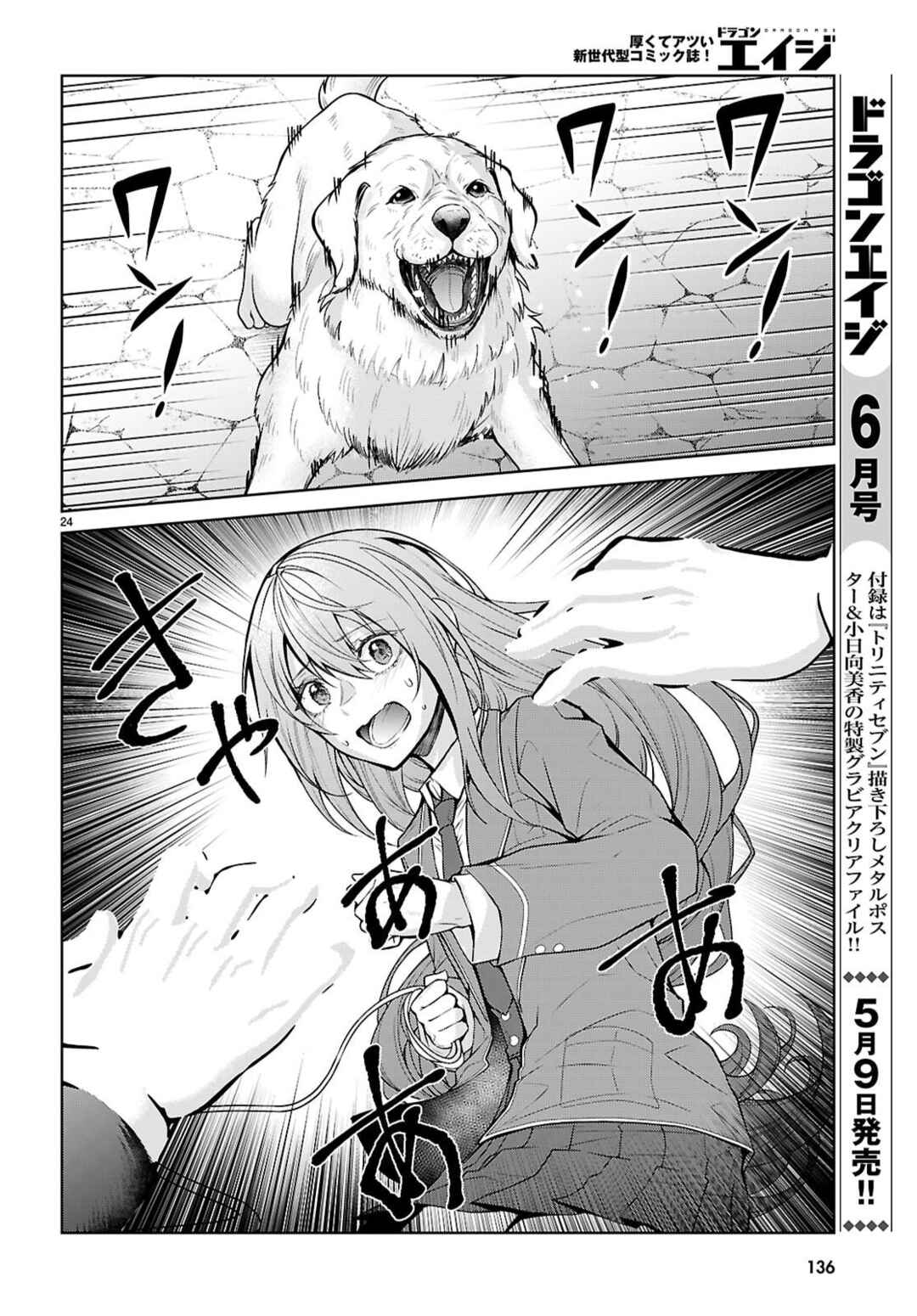 Otome Game Sekai wa Mob ni Kibishii Sekai desu (Kyouwakoku-hen) Chapter 9 - Page 25