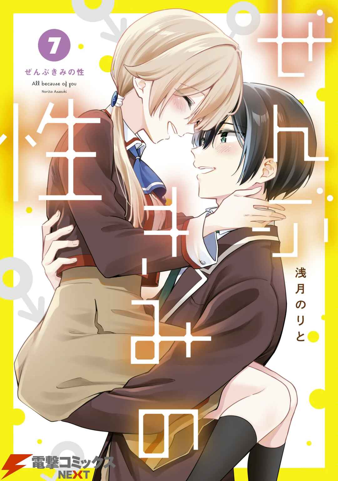 Zenbu Kimi no Sei Chapter 40.6 - Page 1