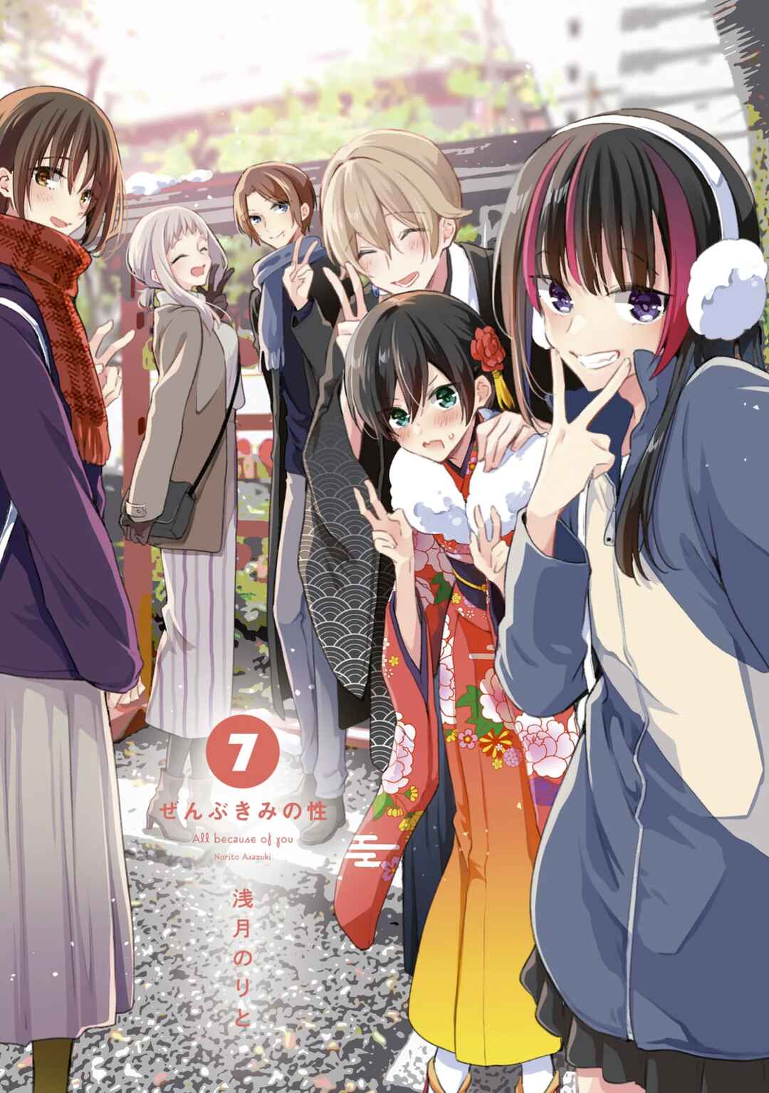 Zenbu Kimi no Sei Chapter 40.6 - Page 2