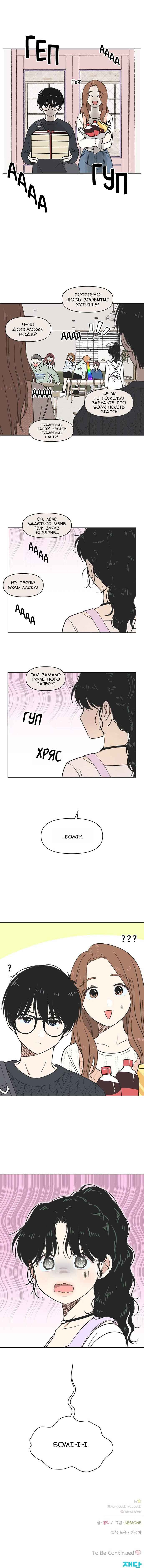 Cheongchun Love-some Chapter 9 - Page 11