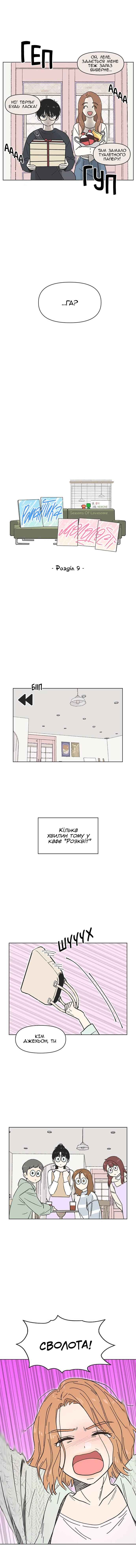 Cheongchun Love-some Chapter 9 - Page 3