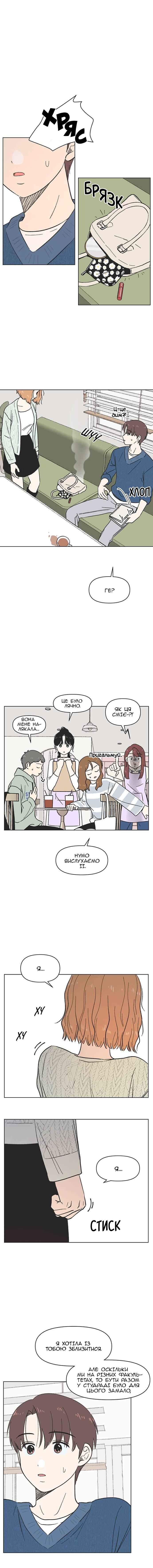 Cheongchun Love-some Chapter 9 - Page 4