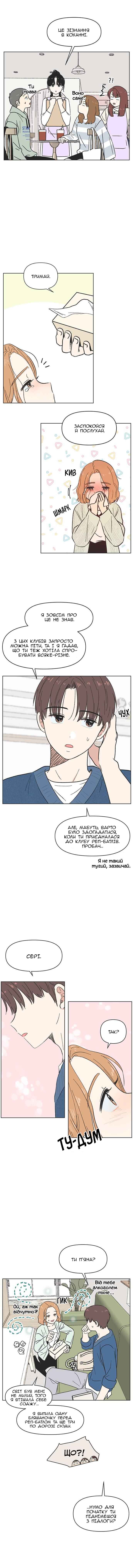 Cheongchun Love-some Chapter 9 - Page 7