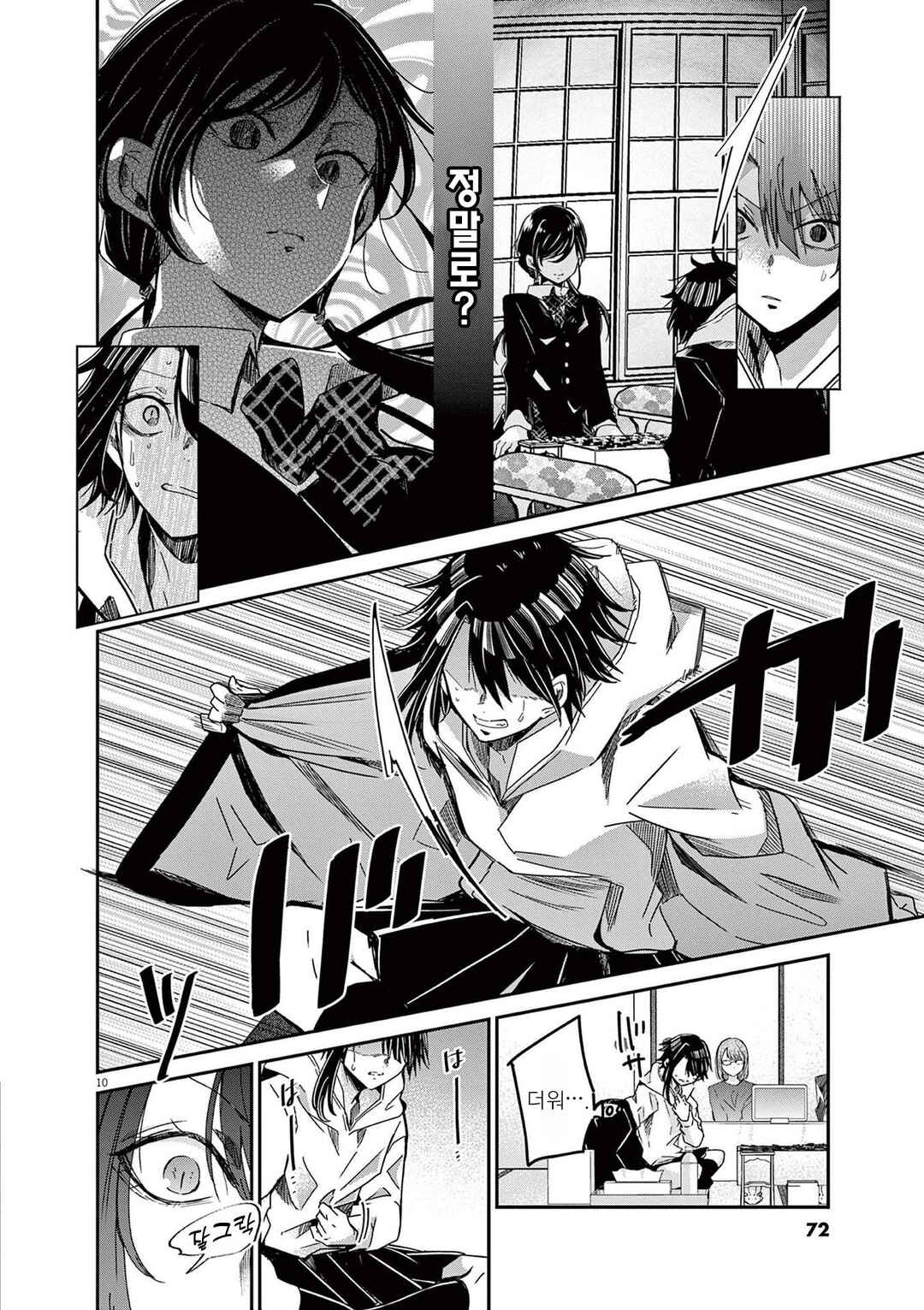 Eisei Otome no Tatakaikata Chapter 66 - Page 10