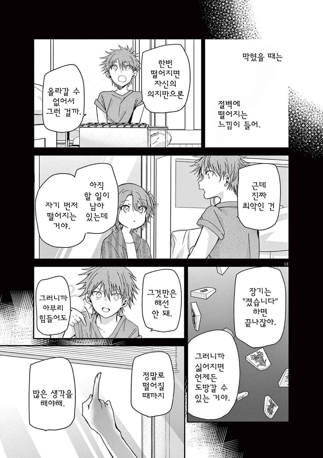 Eisei Otome no Tatakaikata Chapter 66 - Page 13
