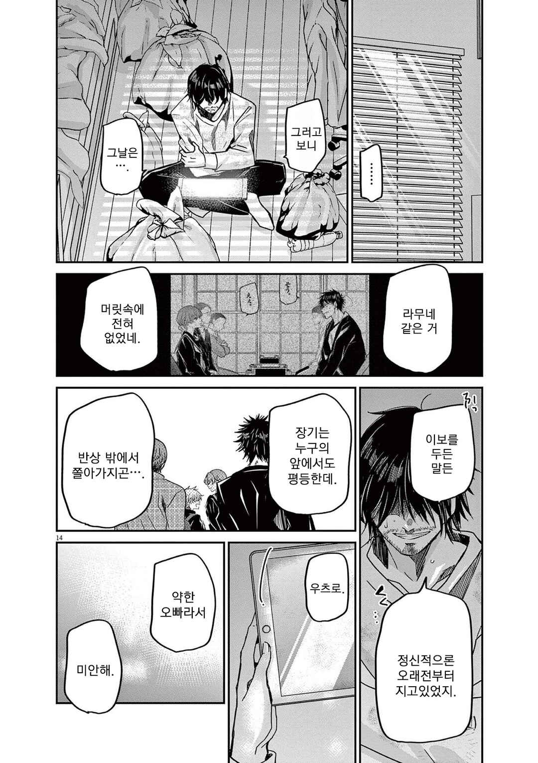 Eisei Otome no Tatakaikata Chapter 66 - Page 14