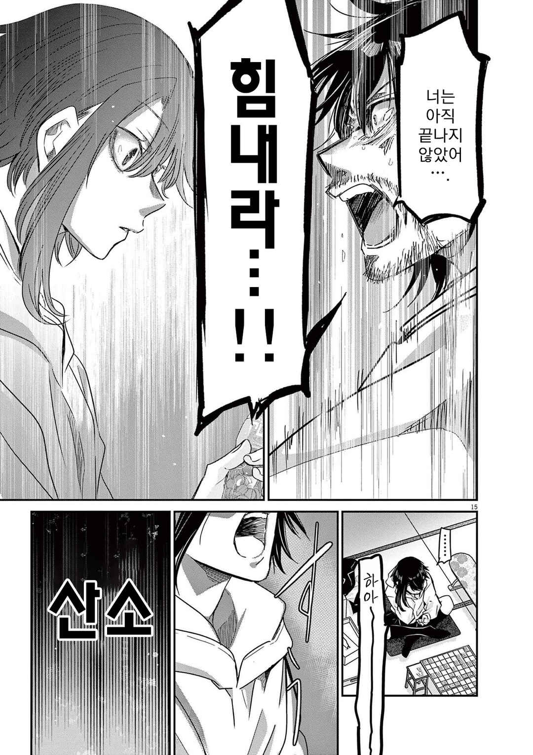 Eisei Otome no Tatakaikata Chapter 66 - Page 15