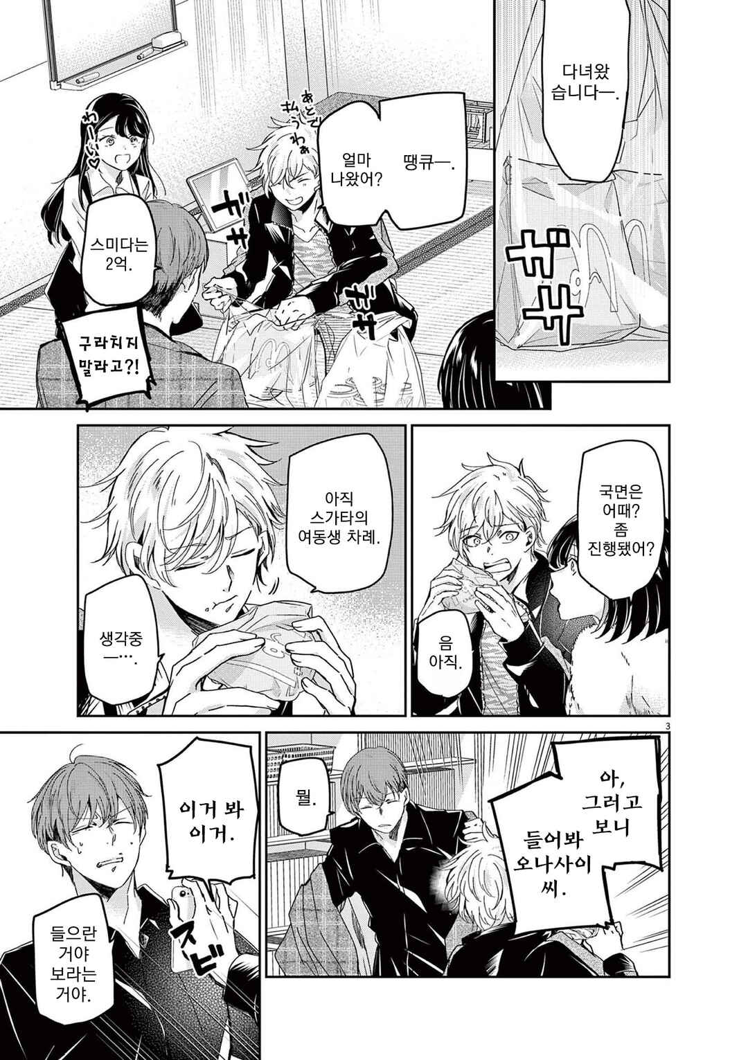 Eisei Otome no Tatakaikata Chapter 66 - Page 3