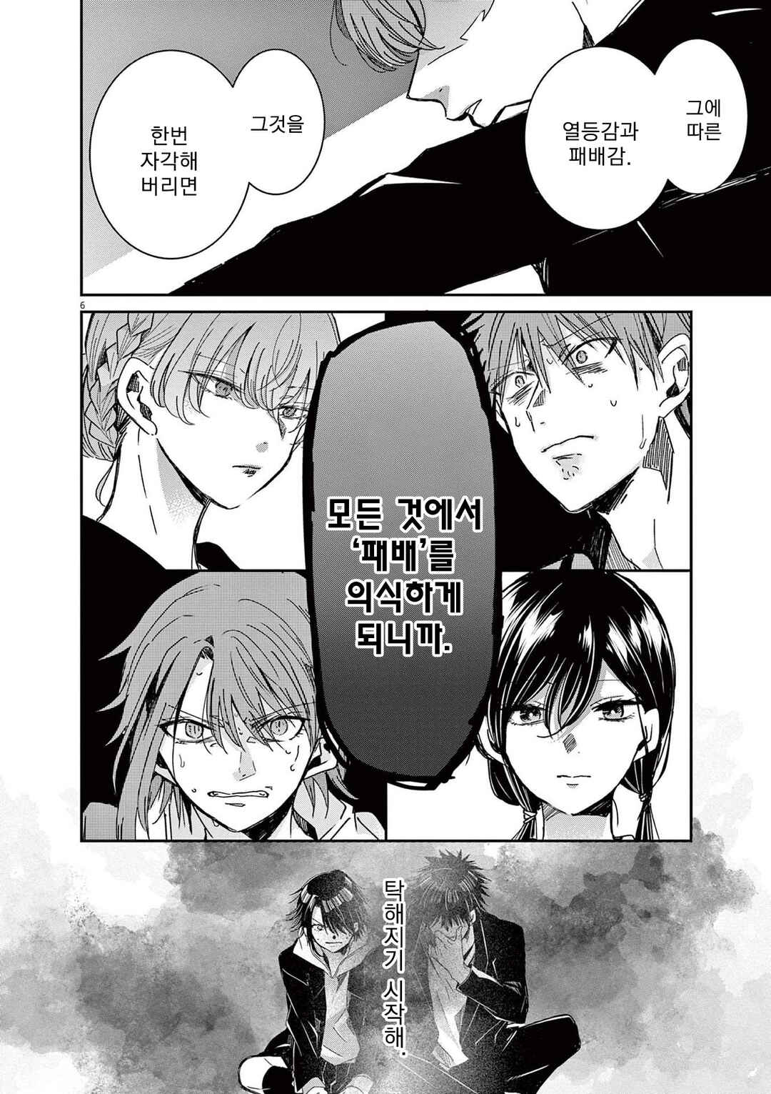 Eisei Otome no Tatakaikata Chapter 66 - Page 6