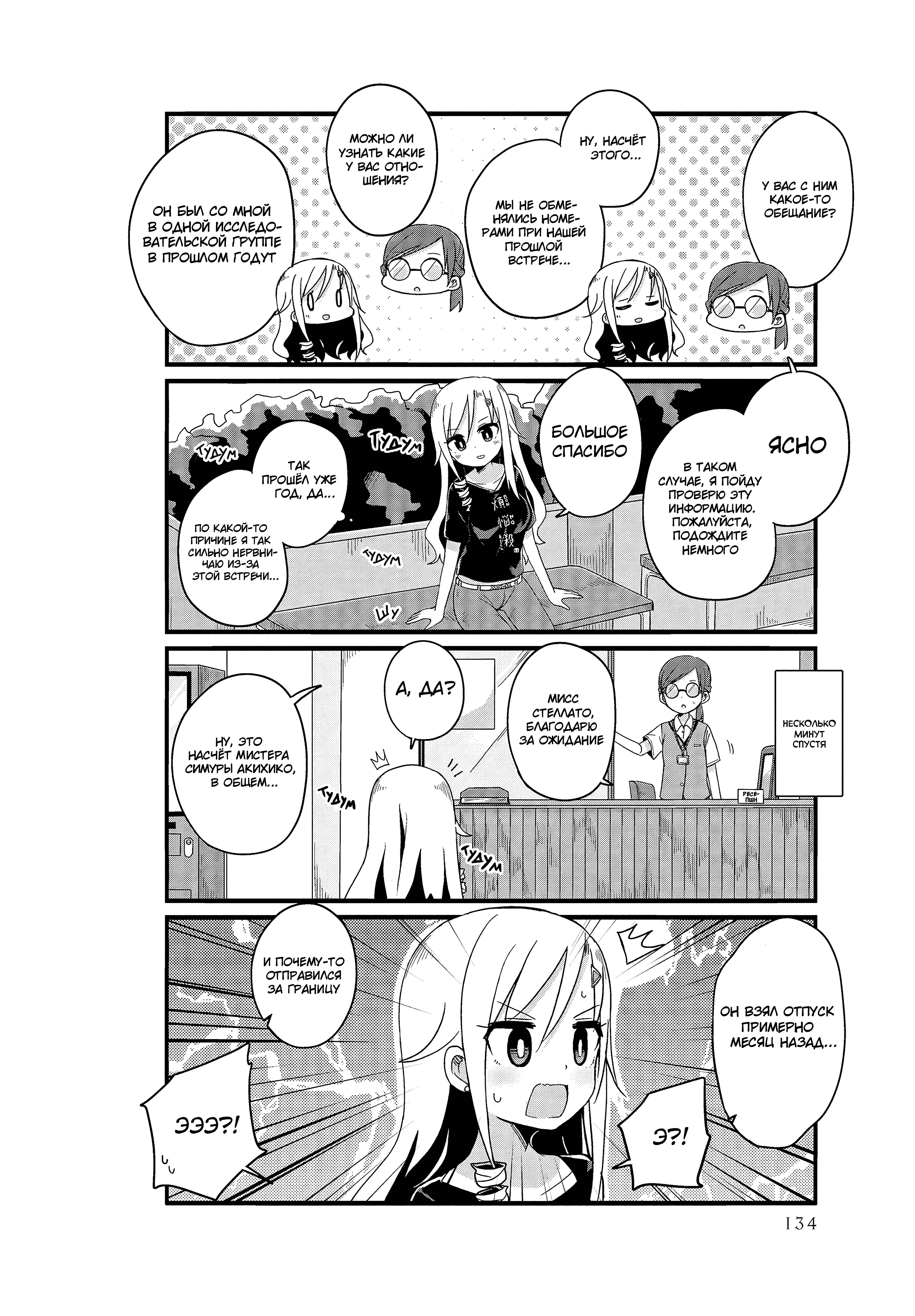 Yo-Jo Life! Chapter 13 - Page 2