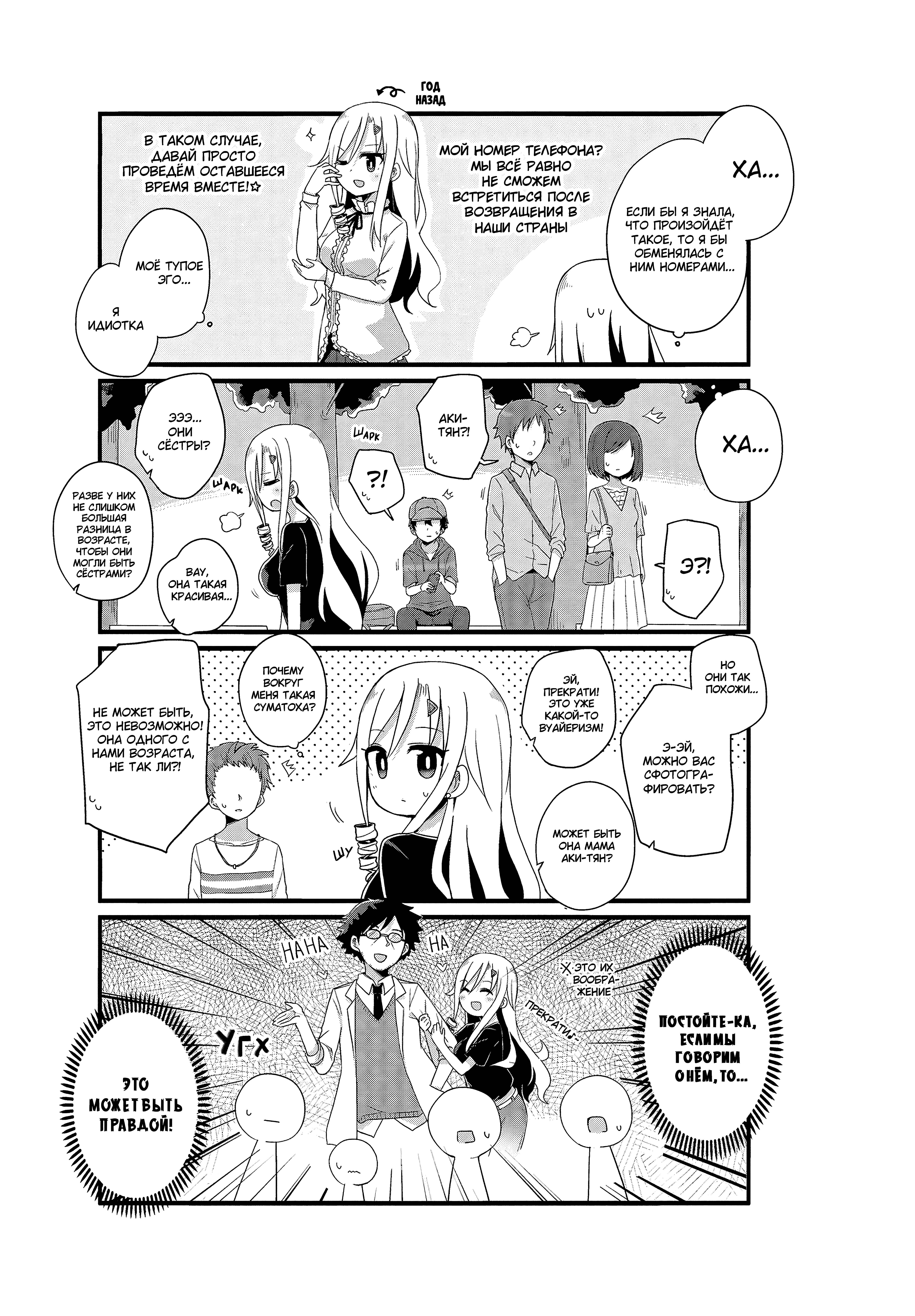 Yo-Jo Life! Chapter 13 - Page 3