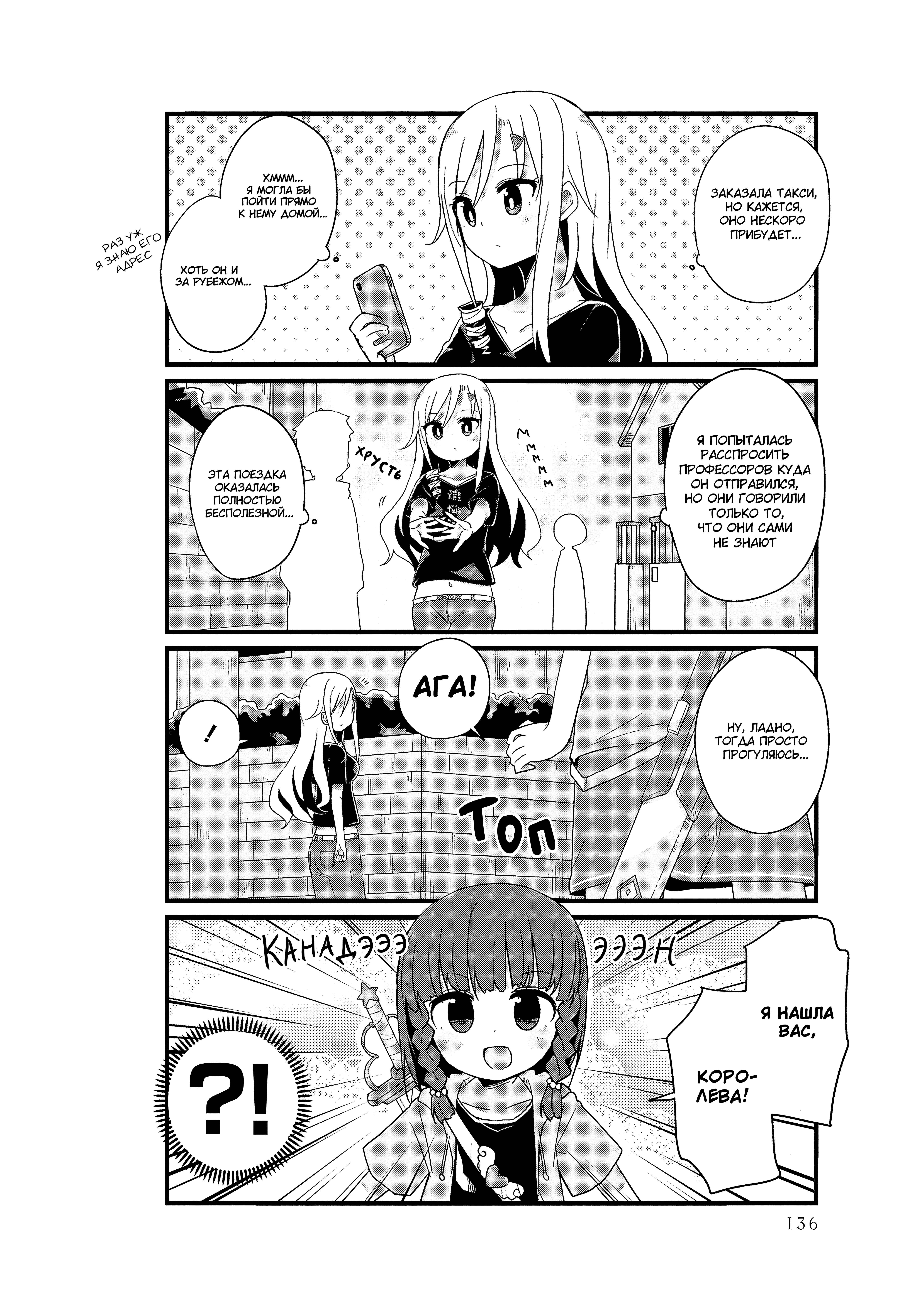Yo-Jo Life! Chapter 13 - Page 4