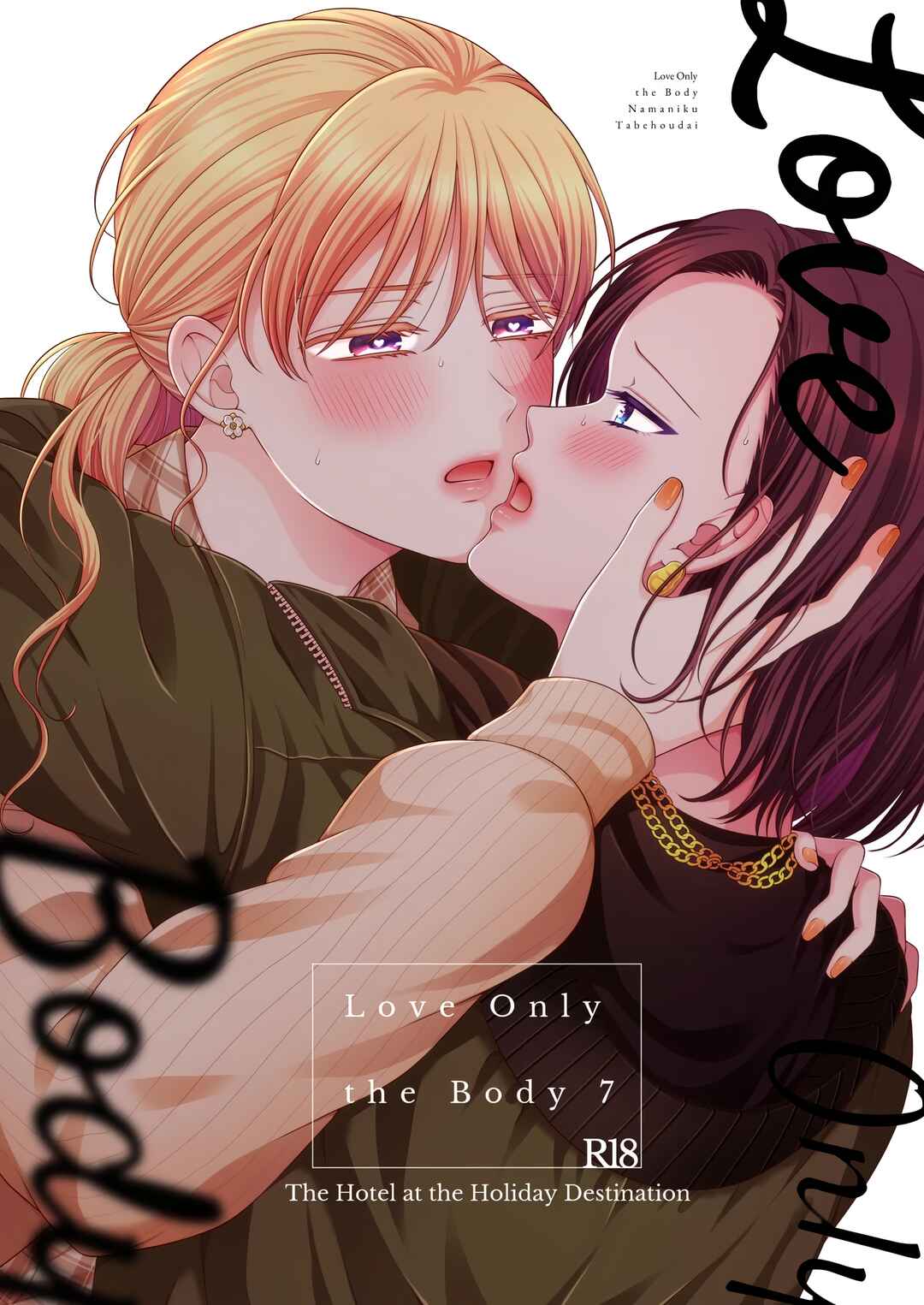 Aishiteii no wa, Karadadake Chapter 7.5 - Page 2