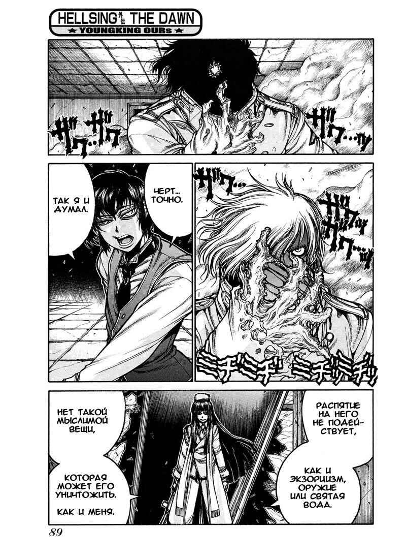 Hellsing - The Dawn Chapter 5 - Page 3