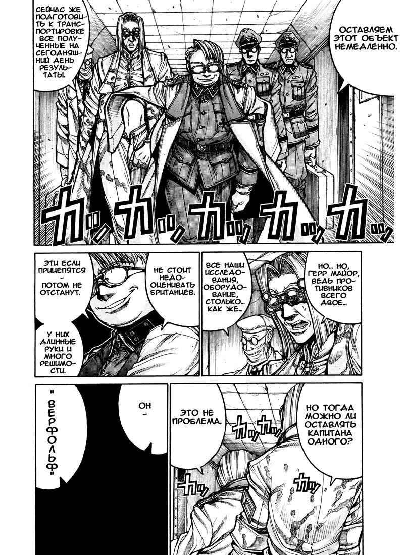 Hellsing - The Dawn Chapter 5 - Page 4