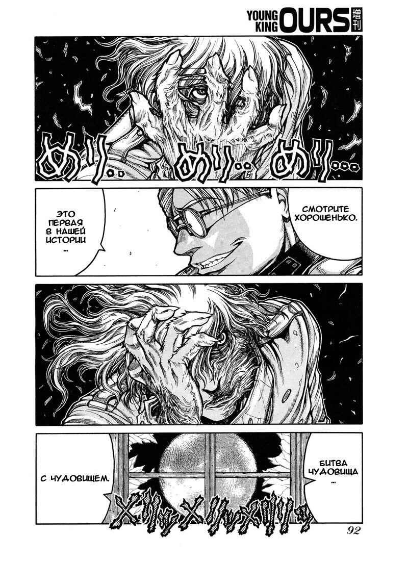 Hellsing - The Dawn Chapter 5 - Page 6