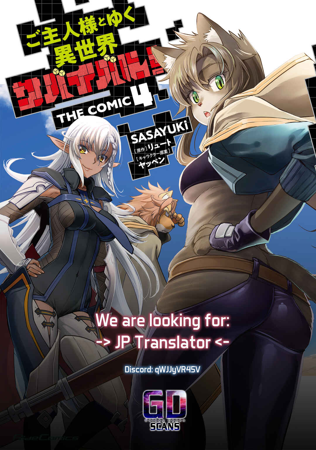 Goshujin-sama to Yuku Isekai Survival! Chapter 26 - Page 33