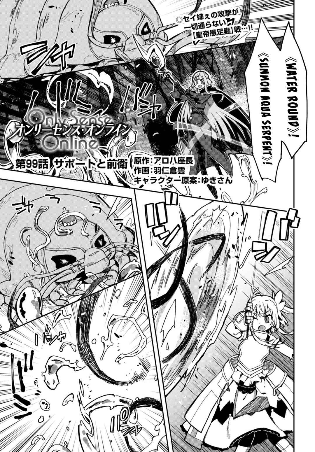 Only Sense Online Chapter 99 - Page 1