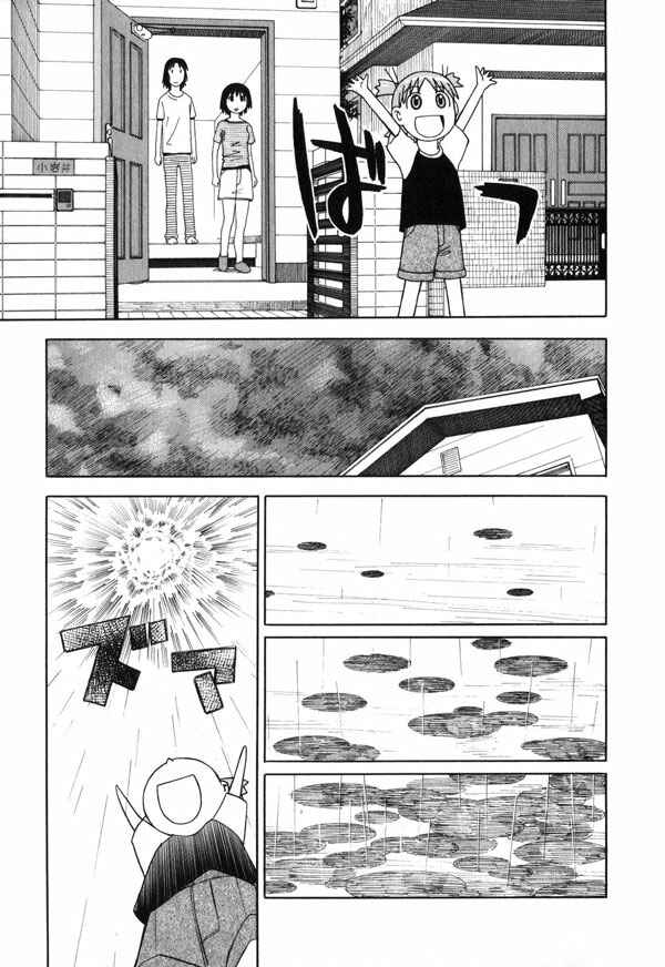 Yotsuba to! Chapter 7 - Page 15