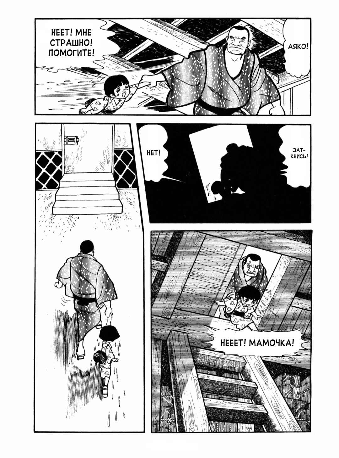 Ayako Chapter 7 - Page 21