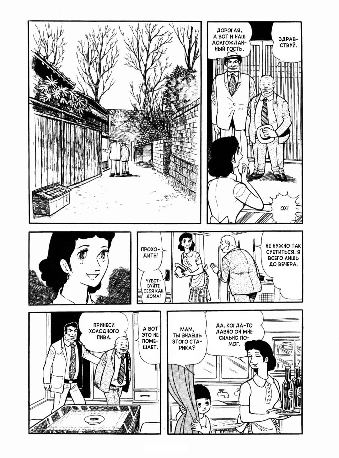 Ayako Chapter 7 - Page 4