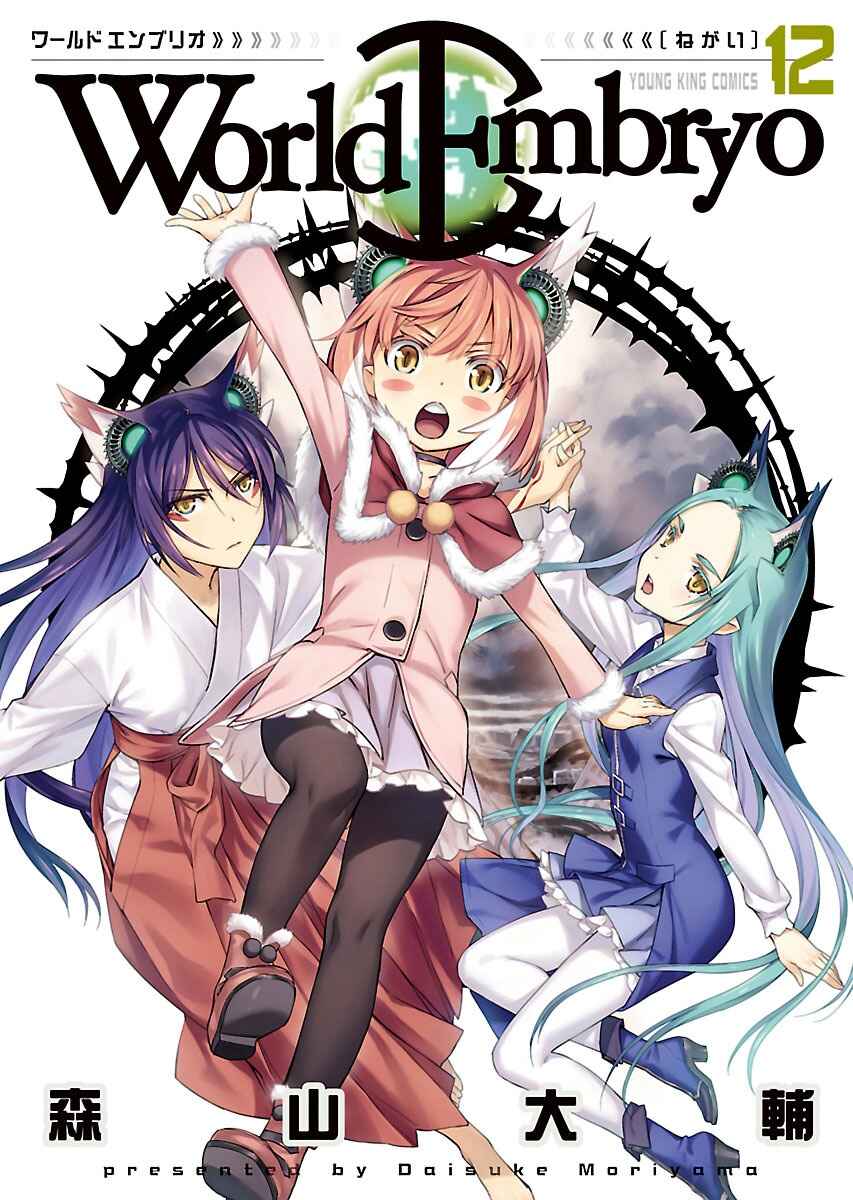 World Embryo Chapter 86 - Page 1