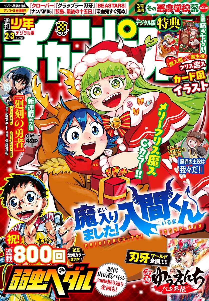 Mairimashita! Iruma-kun Chapter 376 - Page 1