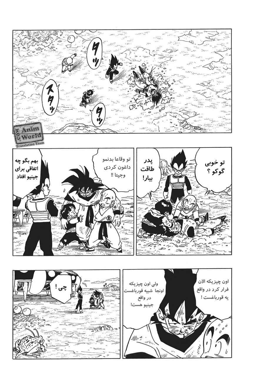 Dragon Ball Chapter 290 - Page 12