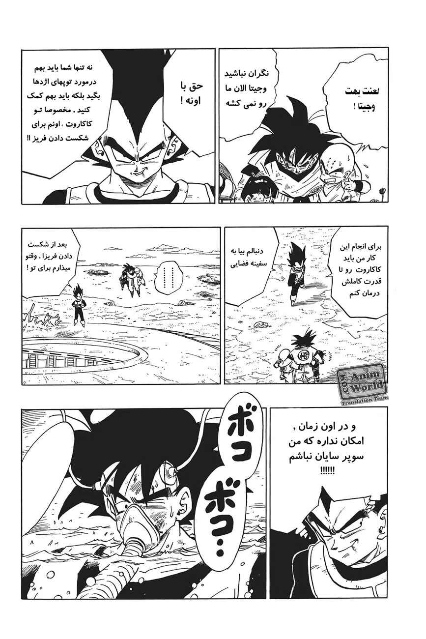 Dragon Ball Chapter 290 - Page 14