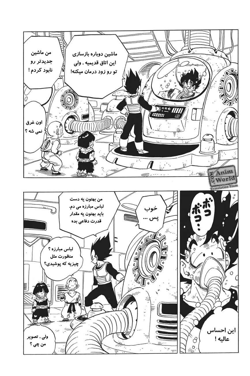 Dragon Ball Chapter 290 - Page 15