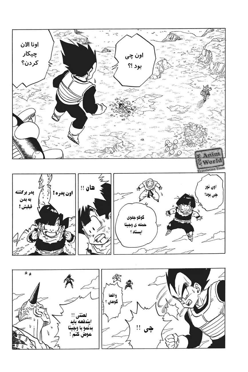 Dragon Ball Chapter 290 - Page 6