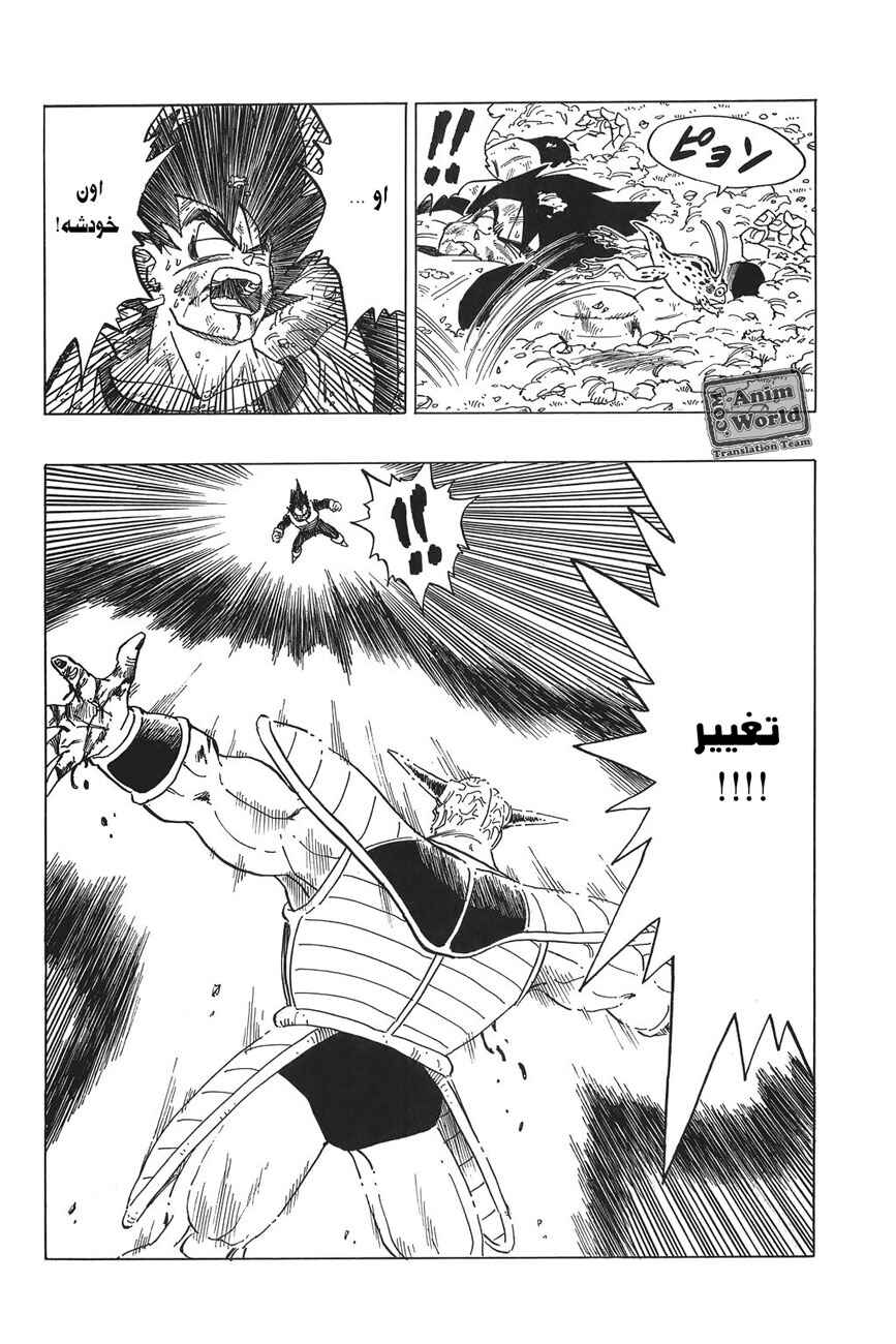 Dragon Ball Chapter 290 - Page 8