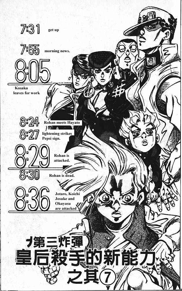 JoJo no Kimyou na Bouken: Part 4 - Diamond wa Kudakenai Chapter 159 - Page 1