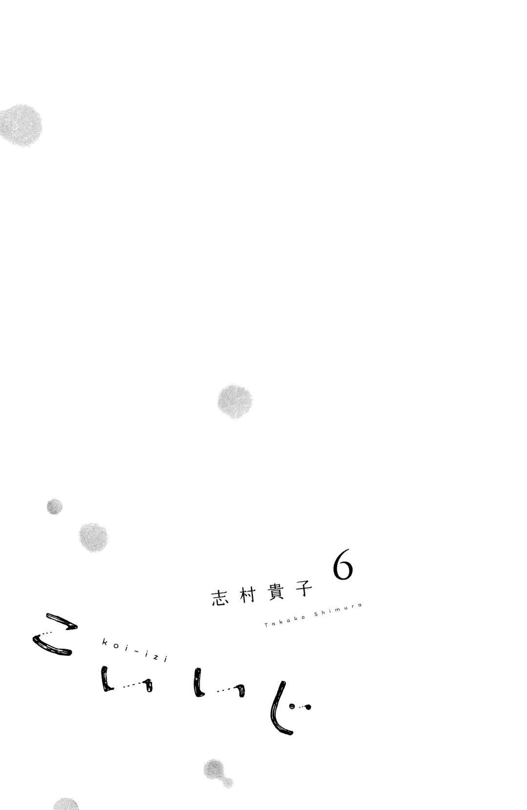 Koiiji: Love Glutton Chapter 26 - Page 4