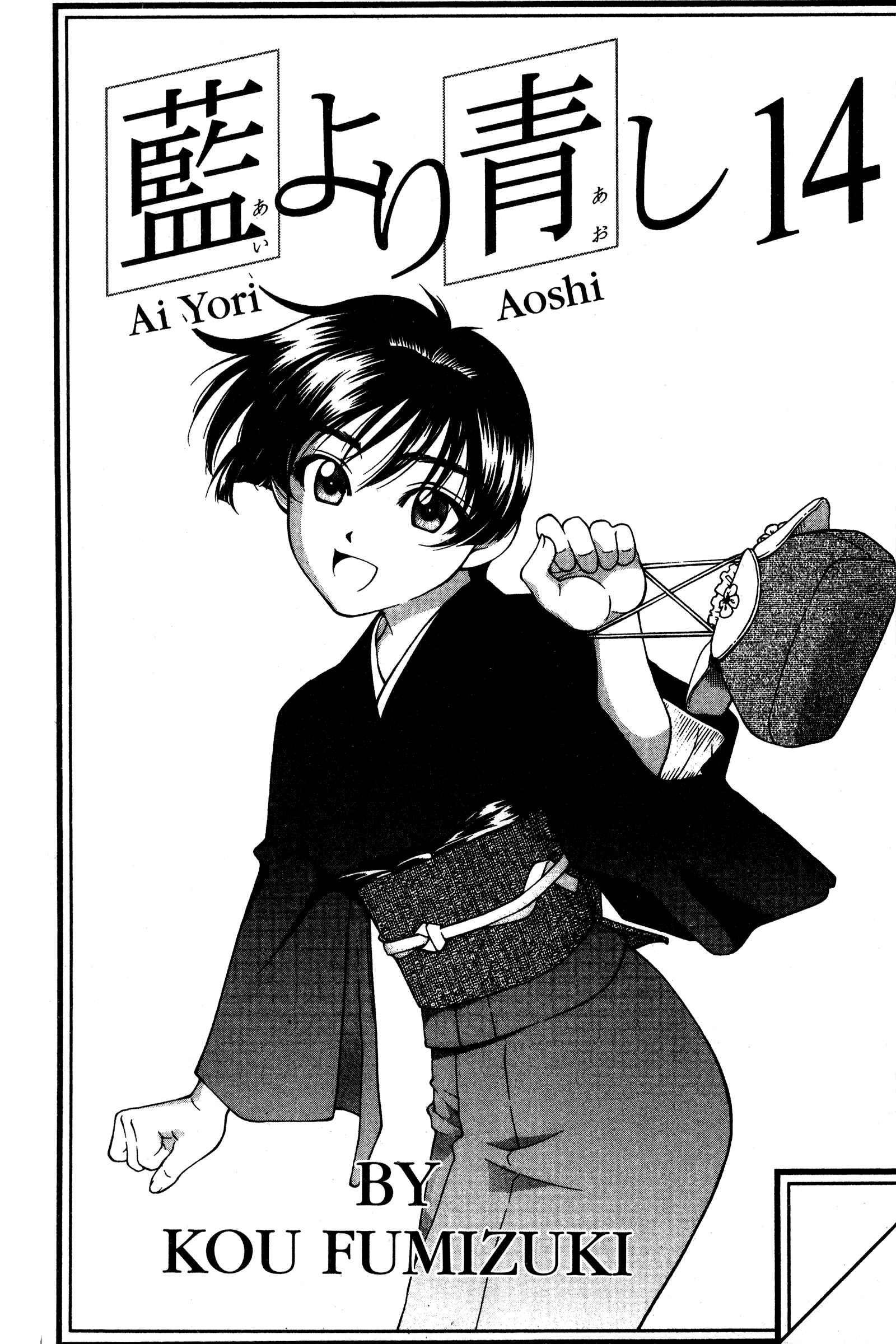Ai Yori Aoshi Chapter 112 - Page 7