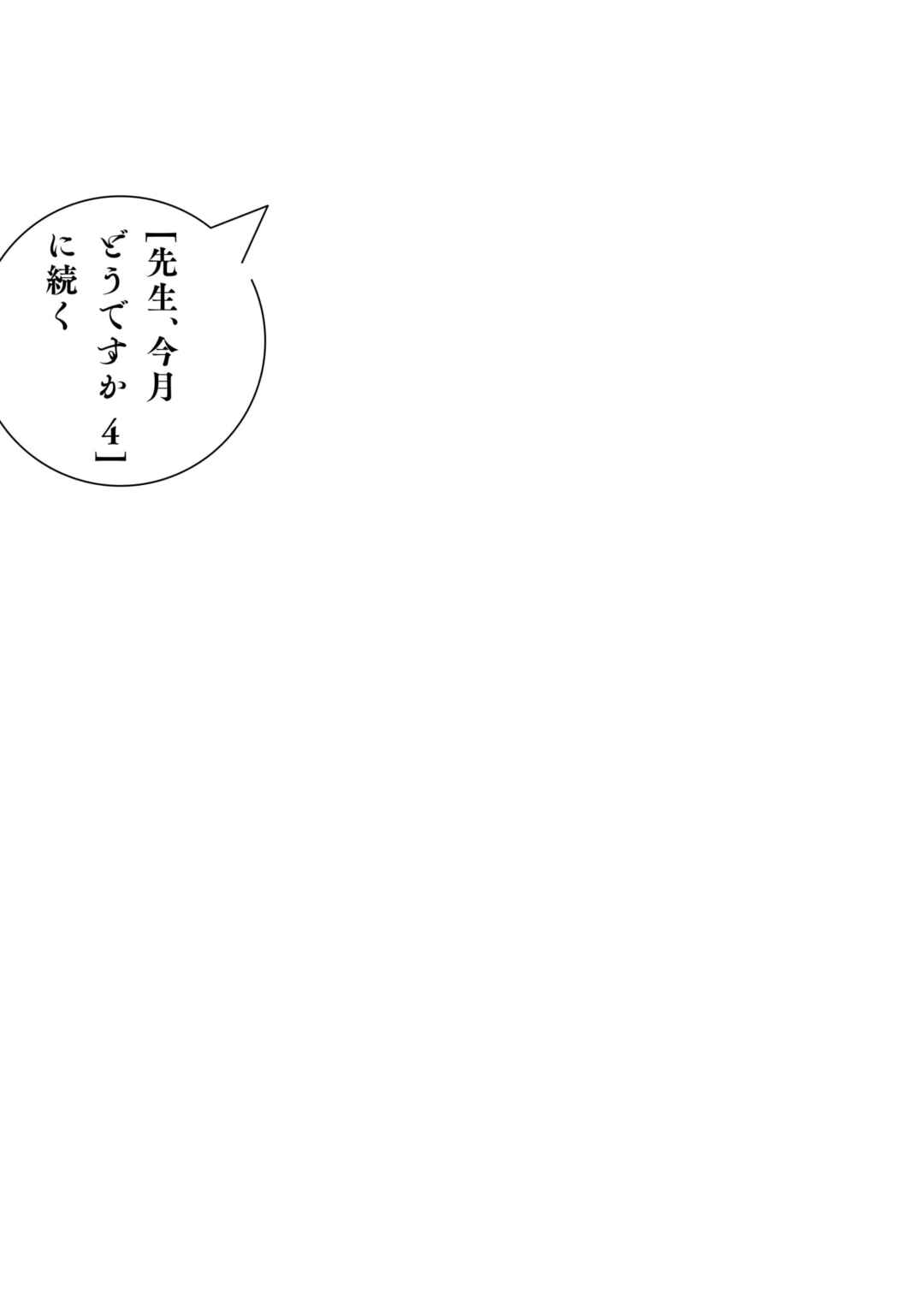 Sensei, Kongetsu Dou Desu ka Chapter 20 - Page 30
