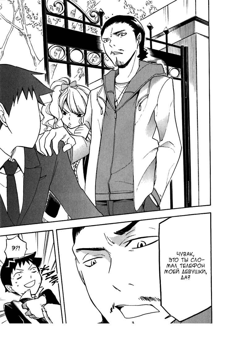 Durarara!! Chapter 15 - Page 12
