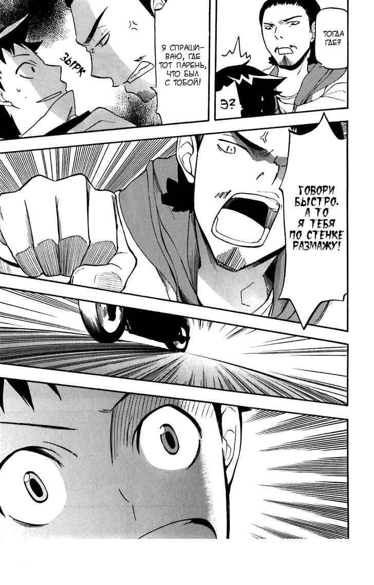 Durarara!! Chapter 15 - Page 14