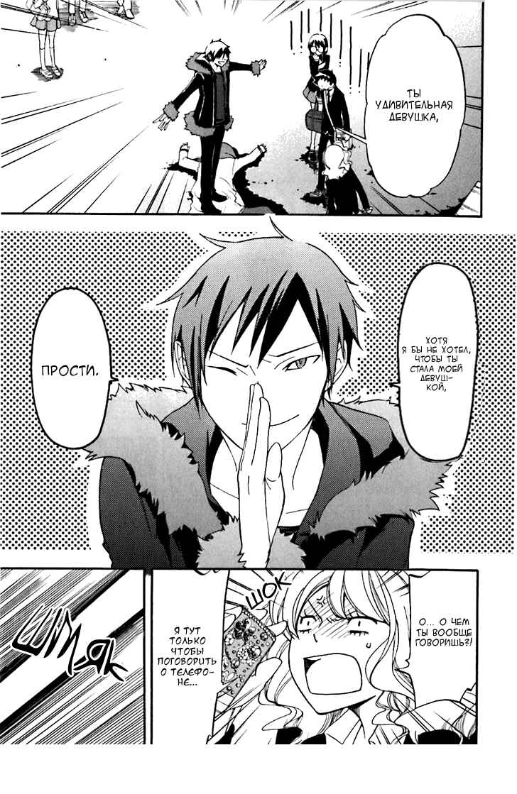 Durarara!! Chapter 15 - Page 20