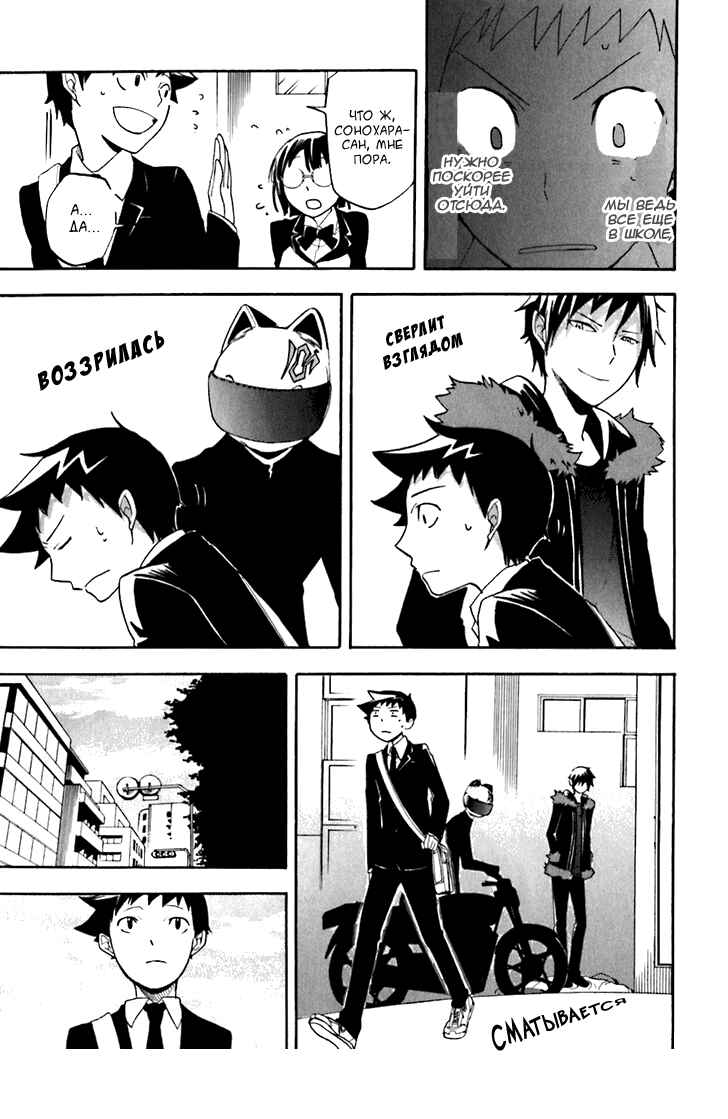 Durarara!! Chapter 15 - Page 26