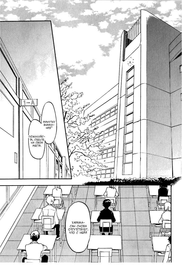 Durarara!! Chapter 15 - Page 6