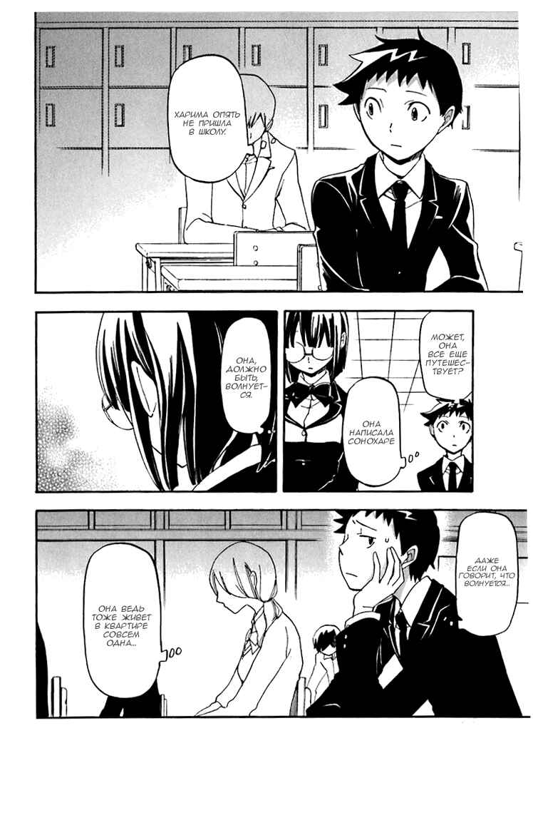 Durarara!! Chapter 15 - Page 7